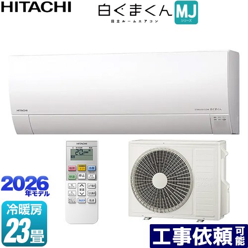 [RAS-MJ7126D-W] 白くまくん MJシリーズ 日立 ルームエアコン 薄型モデル 冷房/暖房：23畳程度 単相200V・20A くらしセンサー（日射センター） スターホワイト 【送料無料】｜家電のネイビー