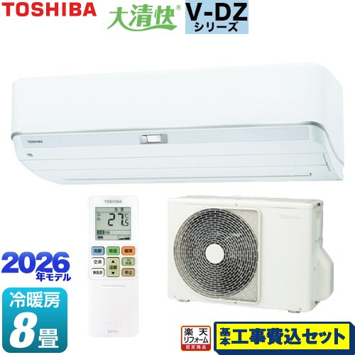 【工事費込セット（商品＋基本工事）】 [RAS-V251DZ-W] 大清快 V-DZシリーズ 東芝 ルームエアコン 室内機：高さ250mmコンパクトタイプ 冷房/暖房：8畳程度 ホワイト 【リフォーム認定商品】工事費込み