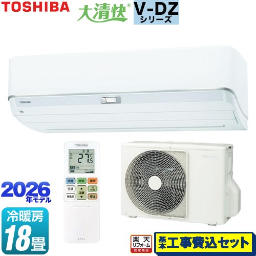 【工事費込セット（商品＋基本工事）】 [RAS-V562DZ-W] 大清快 V-DZシリーズ 東芝 ルームエアコン 室内機：高さ250mmコンパクトタイプ 冷房/暖房：18畳程度 ホワイト 【リフォーム認定商品】工事費込み