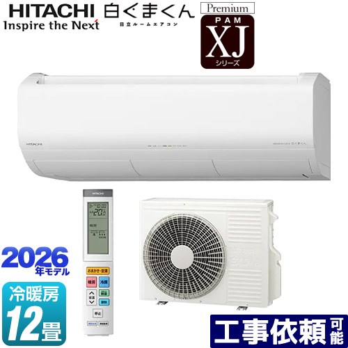 [RAS-XJ3626S(W)] XJシリーズ 白くまくん 日立 ルームエアコン プレミアムモデル 冷房/暖房：12畳程度 2026年モデル 単相100V・20A くらしセンサー（人感センサー・日射センサー） スターホワイト 【送料無料】