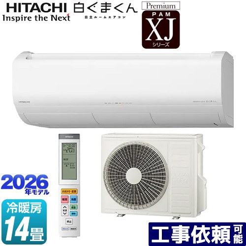 [RAS-XJ4026D(W)] XJシリーズ 白くまくん 日立 ルームエアコン プレミアムモデル 冷房/暖房：14畳程度 2026年モデル 単相200V・20A くらしセンサー（人感センサー・日射センサー） スターホワイト 【送料無料】