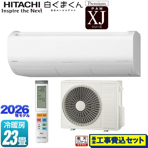 【工事費込セット（商品＋基本工事）】 [RAS-XJ7126D(W)] XJシリーズ 白くまくん 日立 ルームエアコン プレミアムモデル 冷房/暖房：23畳程度 スターホワイト 【リフォーム認定商品】