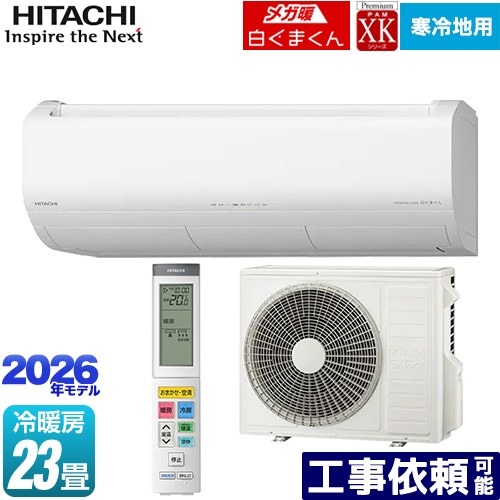 [RAS-XK7126D(W)] XK続きもの メガ暖 白くまくん 日立 御部屋空調設備 冷ややかさ地向け空調設備 空調設備/暖房装置：23畳座標軸 2026年模範例 単相200V・20A くらし検出器（人感検出器・太陽の光検出器） はやりっ子白いこと 【貨物輸送無料】