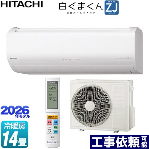 [RAS-ZJ4026D-W] 白くまくん ZJシリーズ 日立 ルームエアコン ハイグレードモデル 冷房/暖房：14畳程度 単相200V・20A くらしセンサー（日射センサー） スターホワイト 【送料無料】｜家電のネイビー