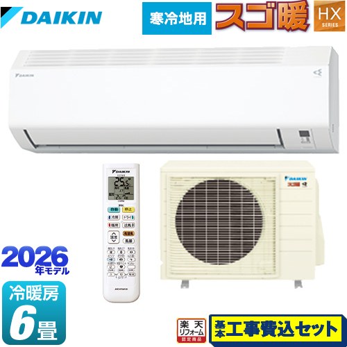 【工事費込セット（商品＋基本工事）】 [S226ATHS-W] スゴ暖 HXシリーズ ダイキン ルームエアコン 高さ250mmコンパクトタイプ 寒冷地向けエアコン 冷房/暖房：6畳程度 ホワイト 【リフォーム認定商品】｜家電のネイビー