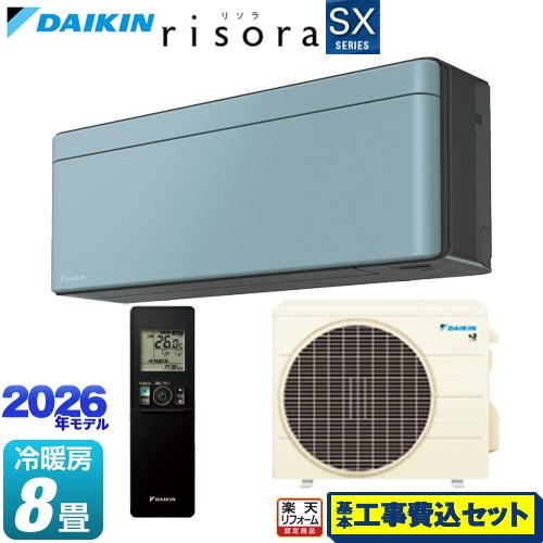 【工事費込セット（商品＋基本工事）】 [S256ATSS-A] risora リソラ SXシリーズ ダイキン ルームエアコン スタイリッシュエアコン 冷房/暖房：8畳程度 パネル：ソライロ 本体色：ダークグレータイプ 【リフォーム認定商品】工事費込み