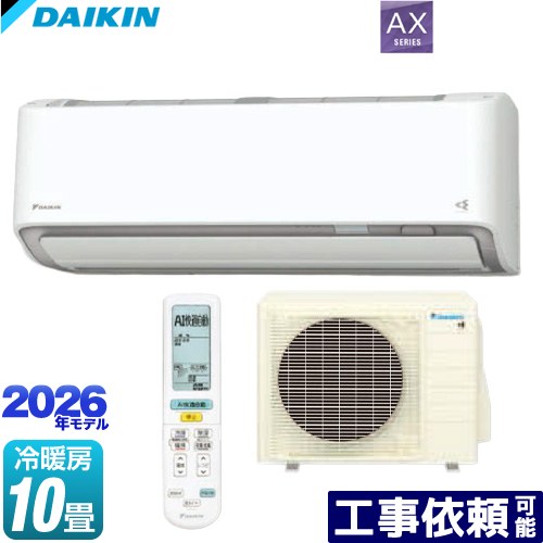 [S286ATAS-W] AXシリーズ ダイキン ルームエアコン 冷房/暖房：10畳程度 2026年モデル 単相100V・20A AI快適自動（人・床・壁センサー） ホワイト 【送料無料】