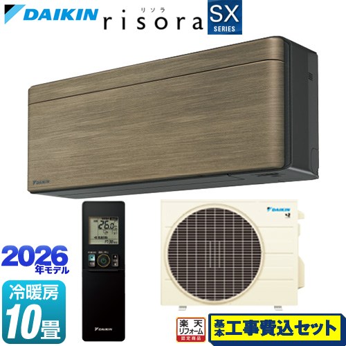 【工事費込セット（商品＋基本工事）】 [S286ATSS-T] risora リソラ SXシリーズ ダイキン ルームエアコン スタイリッシュエアコン 冷房/暖房：10畳程度 パネル：ノルディックブラウン 本体色：ダークグレータイプ 【リフォーム認定商品】工事費込み 95,567円