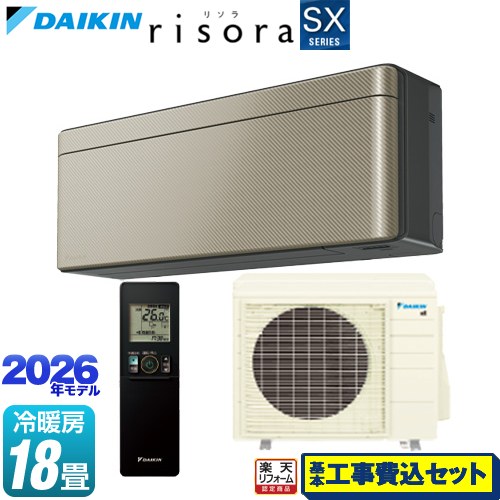 【工事費込セット（商品＋基本工事）】 [S566ATSP-N] risora リソラ SXシリーズ ダイキン ルームエアコン スタイリッシュエアコン 冷房/暖房：18畳程度 パネル：ツイルゴールド 本体色：ダークグレータイプ 【リフォーム認定商品】工事費込み