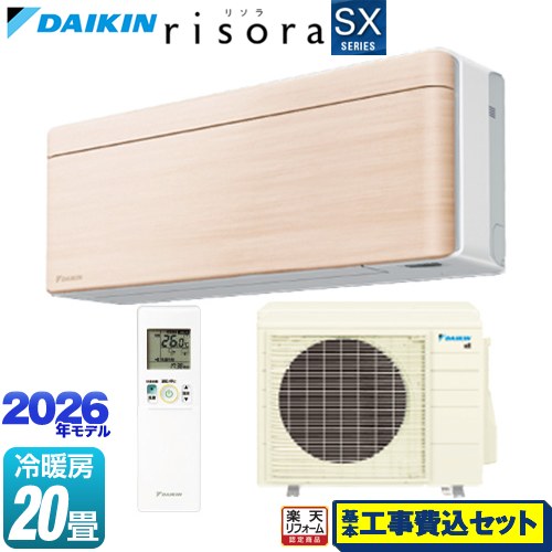 【工事費込仕かける（商いもの＋基本原理工事）】 [S636ATSP-C] risora リソラ SXつづき物 ダイキン お部屋冷房装置 スタイリッシュエアコン 冷房装置/暖房装置：20畳座標軸 ダイアログボックス：自然的材木 本体色：白いこと印字機 【リフォーム御墨付き商いもの】工事費込み ルームエアコン-家電
