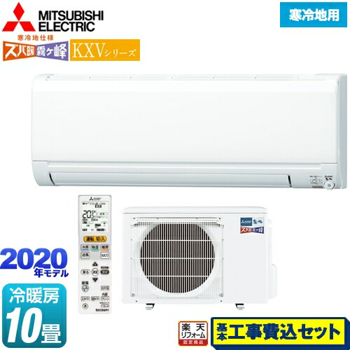 史上最も激安 楽天市場 エアコン 工事費込み 10畳 Msz Kxv W 三菱 ルームエアコン スタンダードモデル 冷房 暖房 10畳程度 Kxvシリーズ ズバ暖 霧ヶ峰 住設モデル ピュアホワイト 工事費込セット 商品 基本工事 クーラー 家電のネイビー 送料無料 史上最も激安 楽天市場 エアコン 工事費込み 10畳 Msz Kxv W 三菱 ルームエアコン スタンダードモデル 冷房 暖房 10畳程度 Kxvシリーズ ズバ暖 霧ヶ峰 住設モデル ピュアホワイト 工事費込セット 商品 基本工事 クーラー 家電のネイビー 送料無料