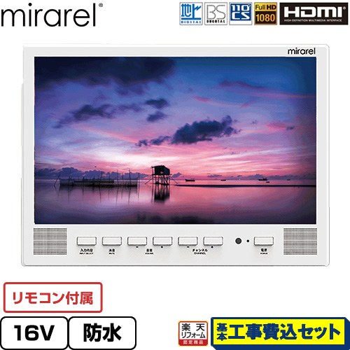 【工事費込書き割り（商いもの＋根本規範工事）】 [16MBTW+] 風呂場テレビ受像機 mirarel mirarel 風呂場テレビ受像機 GoogleTV積み上げる 16V型 白いこと 遠隔操作属する 【リフォームお墨付き商いもの】