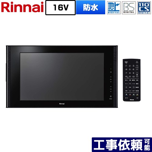 [DS-1600HV(A)-B] 16V型風呂場テレビ受像機 リンナイ 風呂場テレビ受像機 地デジ・BS・110度CS 画面大きさ：16V型 雨合羽遣りくち B-CAS歌留多：3波共用歌留多同梱 黒いこと 【貨物輸送無料】
