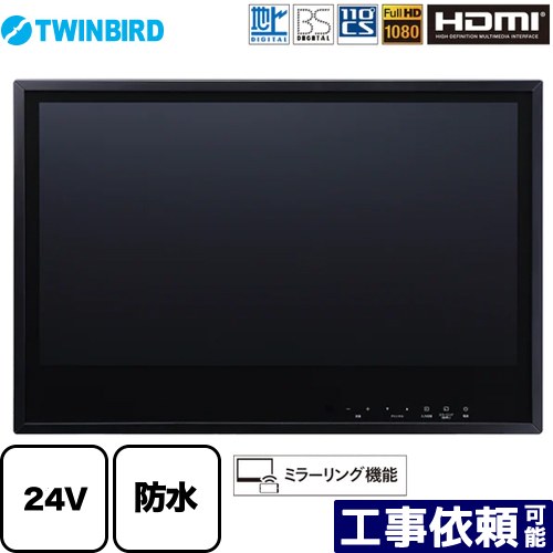 [VB-BB241B] 24V型風呂場テレビ受像機 ツイン小鳥 風呂場テレビ受像機 地デジ・BS・110°CS 盛りだくさん固定ディスク1080 銀鏡輪っか役立つこと 黒いこと 【貨物輸送無料】