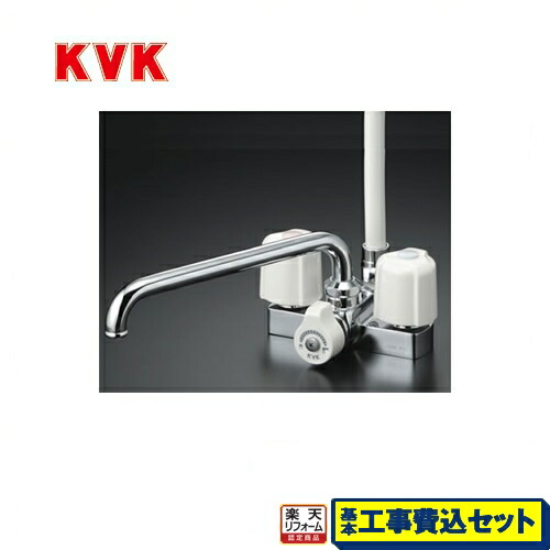【リフォーム認定商品】【工事費込セット（商品＋基本工事）】[KF12E] KVK 浴室水栓 2ハンドルシャワー　デッキ形（台付） 取付ピッチ100mm 21,094円