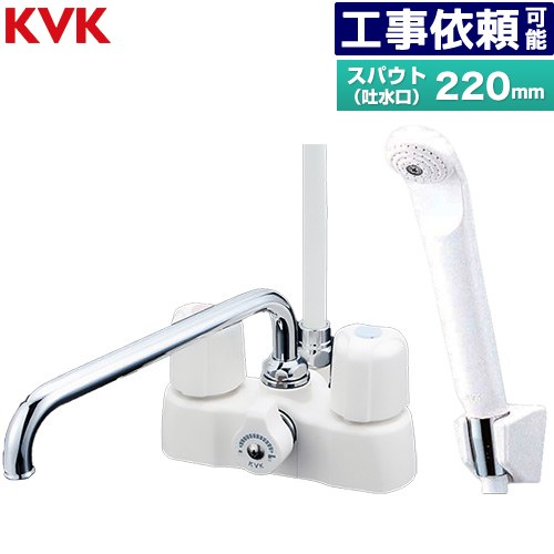 [KF2008] デッキ形2ハンドルシャワー KVK 浴室水栓 スパウト長さ220mm 一般地用 呼び径：PJ1/2 【送料無料】