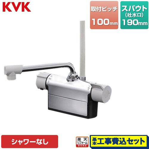 【リフォーム認定商品】【工事費込セット（商品＋基本工事）】 [MTB200DP1] デッキ形サーモスタット式混合栓 KVK 浴室水栓 190mmパイプ付