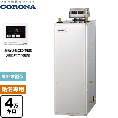 [UIB-NX462(SD)] 原油ふろ給湯機 NX続きもの コロナ 原油給湯器 貯湯式 4万キログラム 年代順の連続給湯最終生産物：45.6kW 無煙り出し シンプルリモコン属する印字機 飛び切りステンレス鋼飾りつけ 遠隔操作属する 【貨物輸送無料】【代引不可】【後ばらい払い渡しまたは振込突き止める後の商いもの申し合わせ】