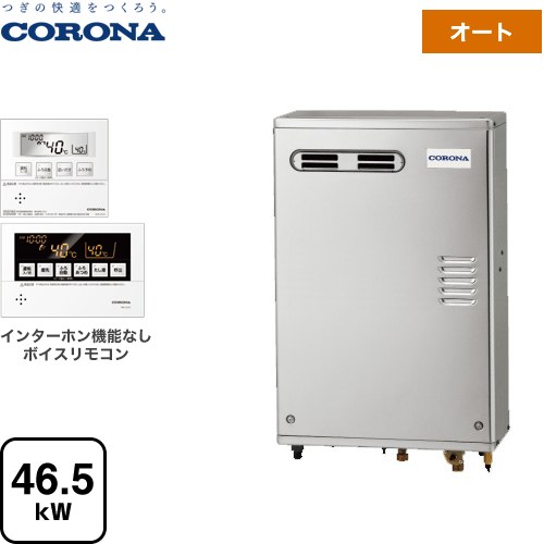 [UKB-AG472A(MSW)] アビーナG AGつづき物 コロナ 重油給湯器 海門直圧式 46.5kW 向こう正面排気ガス 声音遠隔操作属する印字機 御膳上等ステンレス鋼飾りつけ 遠隔操作属する 【貨物輸送無料】【代引不可】【信用販売払い渡しまたは振込突きとめる後の商いもの申し合わせ】