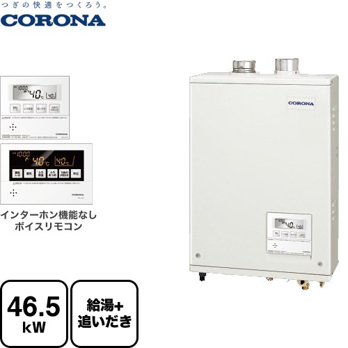 [UKB-AG472B(FFW)] アビーナG AGシリーズ コロナ 石油給湯器 水道直圧式 46.5kW 強制給排気 ボイスリモコン付属タイプ リモコン付属 給排気筒セット別売 【送料無料】【代引不可】【クレジット支払いまたは振込確認後の商品手配】