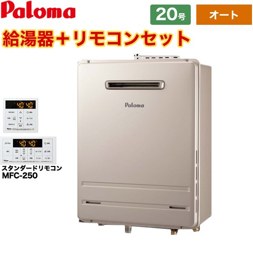 レビューを書けば送料当店負担】 FH-2023SAW-LPG MFC-250 壁掛型 PS