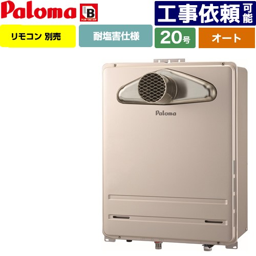 [FH-2013SATL-1-LPG] PS扉内前方排気型 パロマ ガス給湯器 オート 20号 給水接続15A 従来型 リモコン別売 【送料無料】【プロパンガス】
