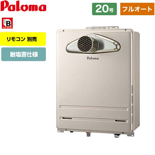 [FH-2023FATL-13A] PS扉内前方排気型 パロマ ガス給湯器 フルオート 20号 給水接続20A 従来型 リモコン別売 【フルオート】 【送料無料】【都市ガス】