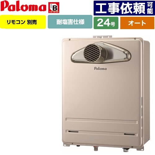 [FH-2423SATL-1-13A] PS扉内前方排気型 パロマ ガス給湯器 オート 24号 給水接続20A 従来型 リモコン別売 【送料無料】【都市ガス】