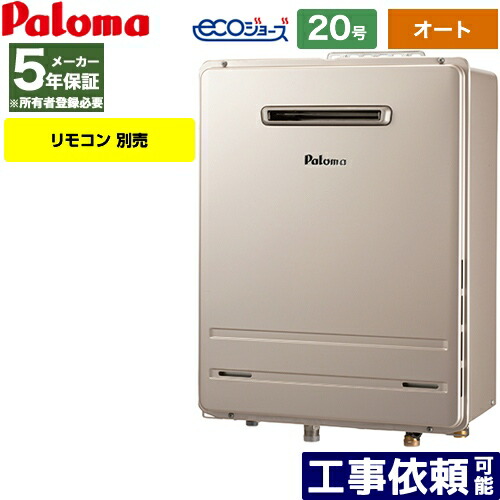 楽天市場】【無料3年保証】[FH-E2022SAWL-13A] 壁掛型 パロマ ガス給湯