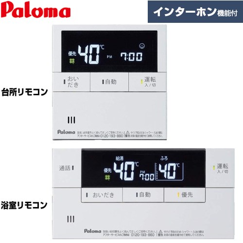 [MFC-E236D] Felimo（フェリモ） Delax 次世代エネルックリモコン パロマ ガス給湯器部材 インターホンリモコン マルチセット 台所リモコン+浴室リモコン セットリモコン ガスふろ給湯器用リモコン エネルック 【送料無料】