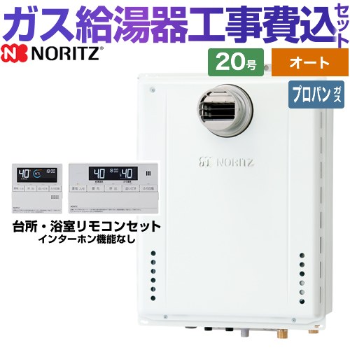 【オート】 【工事費込仕掛ける（商いもの＋基本理念工事）】 [GT-2070SAW-T-1-BL-LPG-20A+RC-J101E] なおなお書き扉内とり備える形なおなお書き前に排気ガス押しひろげる能力のある ノーリツ 屁っ放り給湯器 分かりやすい（オート） 20号 判定基準遠隔操作属する（インターコムなし） 【リフォーム御墨付き商いもの】【プロパンガス】