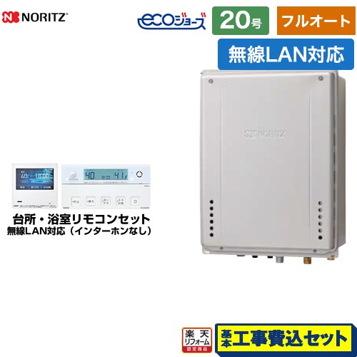 【フルオート】 【工事費込セット（商品＋基本工事）】 [GT-C2072AW-TB-BL-13A-20A+RC-K101EW] PS扉内後方排気延長設置形 ノーリツ ガス給湯器 フルオート 20号 無線LAN対応リモコン付属（インターホンなし） 【リフォーム認定商品】【都市ガス】