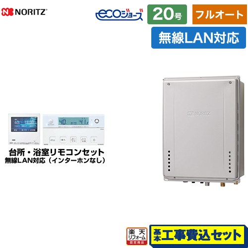 【フルオート】 【工事費込セット（商品＋基本工事）】 [GT-C2072AW-TB-BL-LPG-20A+RC-K101EW] PS扉内後方排気延長設置形 ノーリツ ガス給湯器 フルオート 20号 無線LAN対応リモコン付属（インターホンなし） 【リフォーム認定商品】【プロパンガス】
