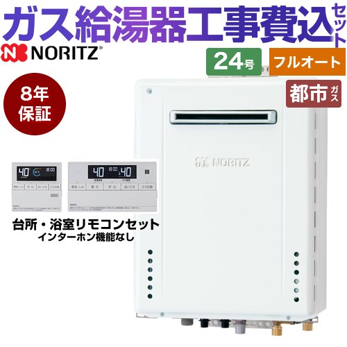 【フルオート】 【工事費込セット（商品＋基本工事）】 [GT-2470AW-1-BL-13A-20A+RC-J101E] 屋外壁掛形 ノーリツ ガス給湯器 スタンダード（フルオート） 24号 標準リモコン付属（インターホンなし） 【リフォーム認定商品】【都市ガス】8年保証付｜家電のネイビー
