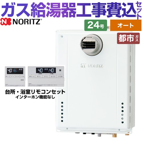 【オート】 【工事費込セット（商品＋基本工事）】 [GT-2470SAW-T-1-BL-13A-20A+RC-J101E] PS扉内設置形PS前方排気延長可能 ノーリツ ガス給湯器 シンプル（オート） 24号 標準リモコン付属（インターホンなし） 【リフォーム認定商品】【都市ガス】｜家電のネイビー