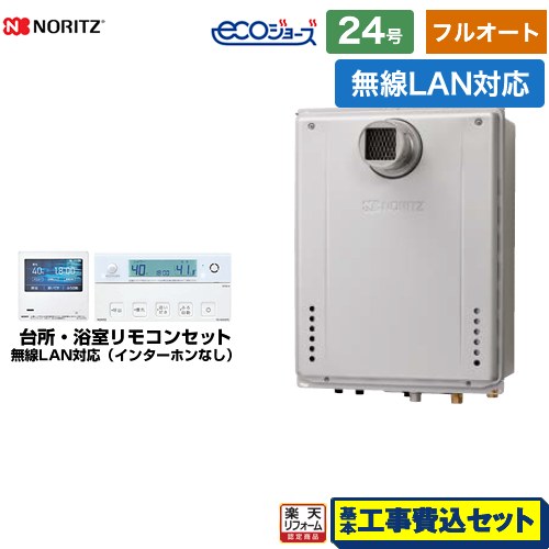 【フルオート】 【工事費込セット（商品＋基本工事）】 [GT-C2472AW-T-BL-LPG-20A+RC-K101EW] PS扉内設置形 ノーリツ ガス給湯器 フルオート 24号 無線LAN対応リモコン付属（インターホンなし） 【リフォーム認定商品】【プロパンガス】
