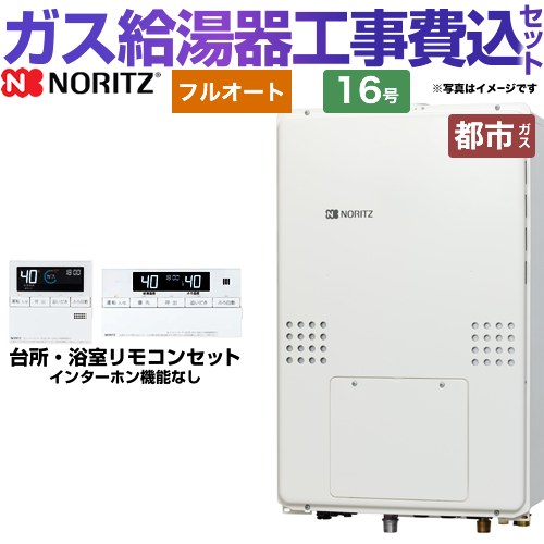 【リフォーム御墨付き商いもの】【工事費込仕掛ける（商いもの＋根本原理工事）】 [GTH-1654AWD-H-BL-13A-15A] なおなお書き扉内上方排気ガス取りひろげる形 ノーリツ 屁っ放り給湯器 フルオート 16号 遠隔操作嘱する 【都市屁っ放り】