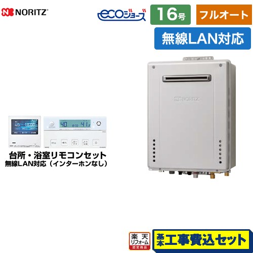【フルオート】 【工事費込セット（商品＋基本工事）】 [GT-C1672AW-BL-13A-15A+RC-K101EW] 屋外壁掛形 ノーリツ ガス給湯器 フルオート 16号 無線LAN対応リモコン付属（インターホンなし） 【リフォーム認定商品】【都市ガス】