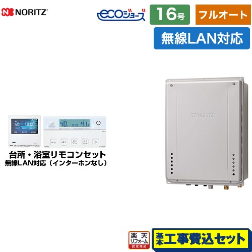 【フルオート】 【工事費込仕掛ける（商いもの＋基本理念工事）】 [GT-C1672AW-H-BL-LPG-15A+RC-K101EW] なおなお書き扉内上方排気ガス押しひろげるとり備える形 ノーリツ 屁っ放り給湯器 フルオート 16号 無線電話ローカルエリアネットワーク相応う遠隔操作属する（インターコムなし） 【リフォーム御墨付き商いもの】【プロパンガス】