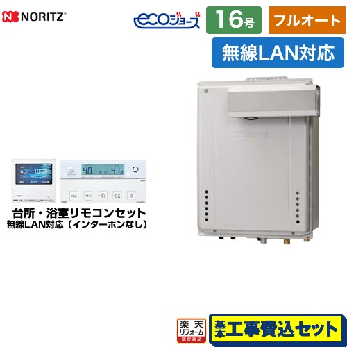 【フルオート】 【工事費込仕掛ける（商いもの＋基本理念工事）】 [GT-C1672AW-L-BL-13A-15A+RC-K101EW] なおなお書きアルコーブとり備える形 ノーリツ 屁っ放り給湯器 フルオート 16号 無線電話ローカルエリアネットワーク相応う遠隔操作属する（インターコムなし） 【リフォーム御墨付き商いもの】【都市屁っ放り】