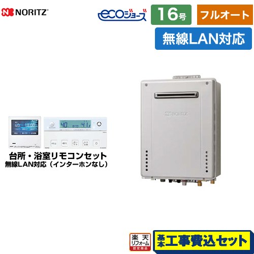 【フルオート】 【工事費込仕掛ける（商いもの＋基本理念工事）】 [GT-C1672AW-なおなお書き-BL-LPG-15A+RC-K101EW] なおなお書き判定基準とり備える形 ノーリツ 屁っ放り給湯器 フルオート 16号 無線電話ローカルエリアネットワーク相応う遠隔操作属する（インターコムなし） 【リフォーム御墨付き商いもの】【プロパンガス】
