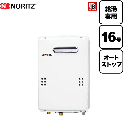 工事対応可能 [GQ-1639WS-1-BL-LPG-15A] 【プロパンガス】 ノーリツ ガス給湯器 ユコアGQ WSシリーズ オートストップ 16号 屋外壁掛形 PS標準設置形 給湯専用 BL認定品 接続口径：15A リモコン別売 【給湯専用】 【送料無料】