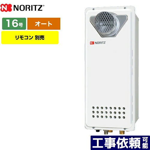 [GT-1653SAWX-T-4-BL-13A-15A] ノーリツ ガス給湯器 ガスふろ給湯器 16号 PS扉内設置形 オート スリムタイプ リモコン別売 【オート】 【送料無料】【都市ガス】｜家電のネイビー 64,862円