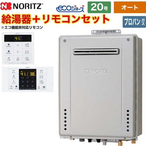 【オート】 [GT-C2072SAW-1-BL-LPG-20A+RC-B001] 屋外壁掛形 ノーリツ ガス給湯器 シンプル（オート） 20号 接続口径：20A エコジョーズ ユコアGT シンプルリモコン付属 【送料無料】【プロパンガス】