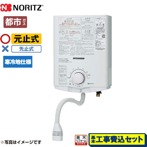 【工事費込セット（商品＋基本工事）】 [GQ-551MWK-13A] ノーリツ 瞬間湯沸器 元止め式 寒冷地用 5号 【送料無料】【都市ガス】