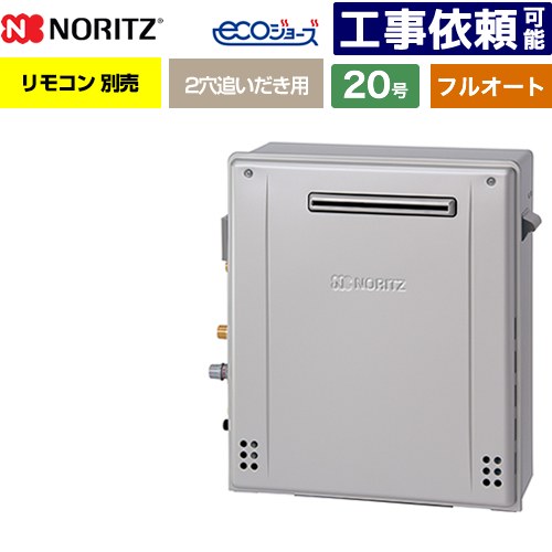 [GRQ-C2072A-1-BL-13A-20A] 室外据え置き形 ノーリツ 屁っ放り給湯器 フルオート 標準尺度 20号 水繋ぎ合わせる：20A エコジョーズ 遠隔操作別売 【貨物輸送無料】【都市屁っ放り】