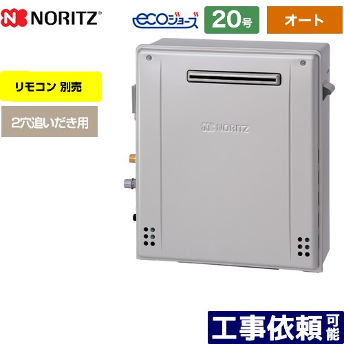 【オート】 [GRQ-C2072SA-BL-13A-20A] 露天取り付け形 ノーリツ 屁っ放り給湯器 オート 分かりやすい 20号 水繋ぎ合わせる：20A エコジョーズ 遠隔操作別売 【貨物輸送無料】【都市屁っ放り】