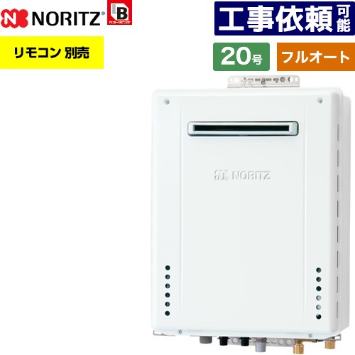 [GT-2070AW-1-BL-LPG-20A] 屋外壁掛形 ノーリツ ガス給湯器 フルオート スタンダード 20号 給水接続：20A 従来型 リモコン別売 【送料無料】【プロパンガス】