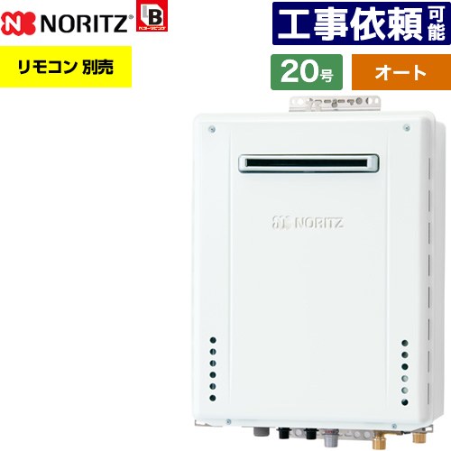 [GT-2070SAW-1-BL-13A-20A] 屋外壁掛形 ノーリツ ガス給湯器 オート シンプル 20号 給水接続：20A 従来型 リモコン別売 【送料無料】【都市ガス】