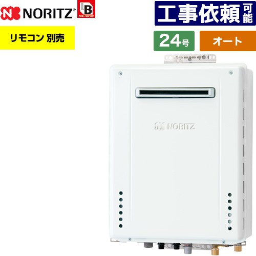 [GT-2470SAW-PS-1-BL-13A-20A] PS標準設置形 ノーリツ ガス給湯器 オート シンプル 24号 給水接続：20A 従来型 リモコン別売 【送料無料】【都市ガス】｜家電のネイビー